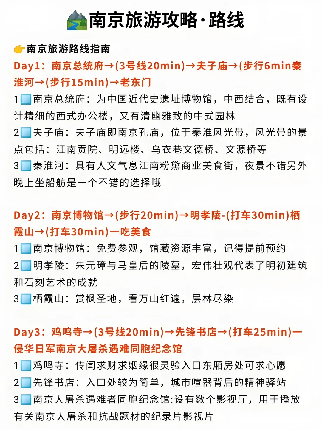 南京旅游攻略