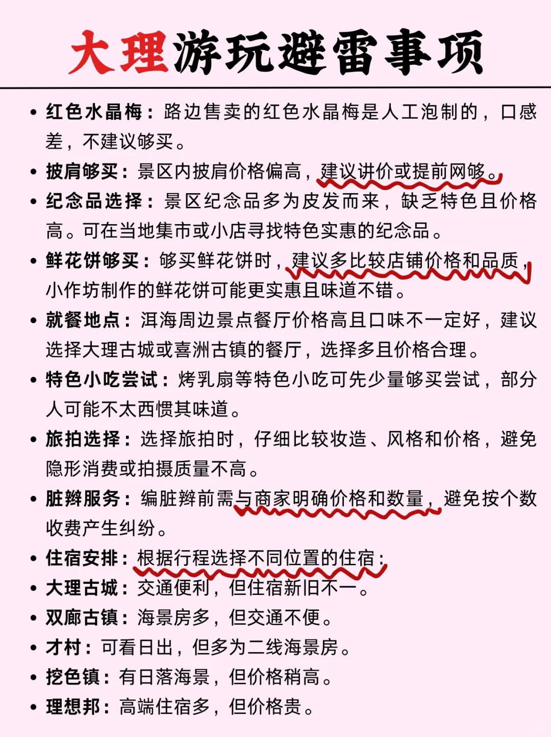 大理旅游地图攻略🗺️一图秒懂大理🤗