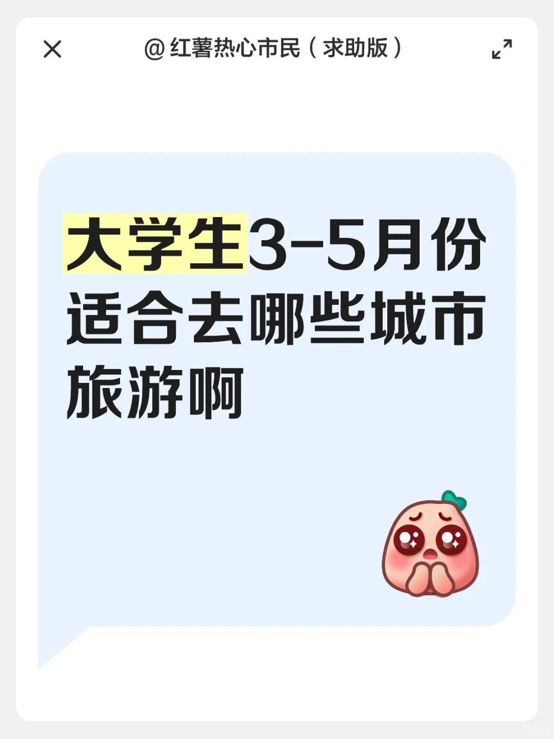 大学生3-5月份适合去哪些城市旅游啊