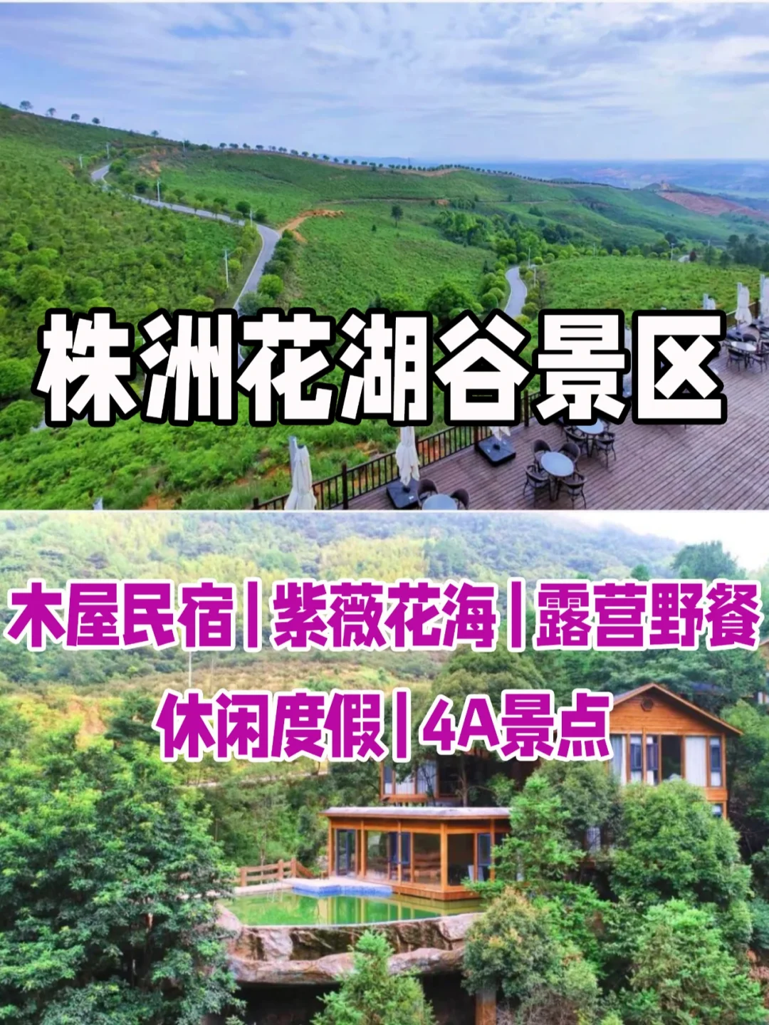 长沙周边游 | 株洲花湖谷景区游玩攻略🔥