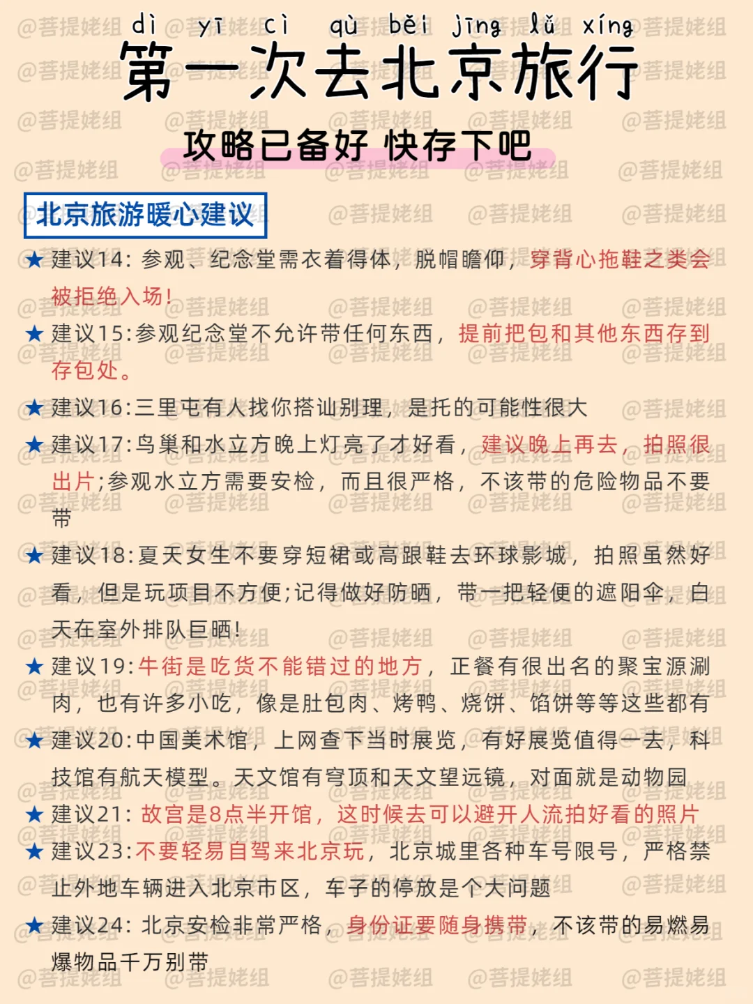 听劝💁🏻来北京旅游前不做攻略真不行！