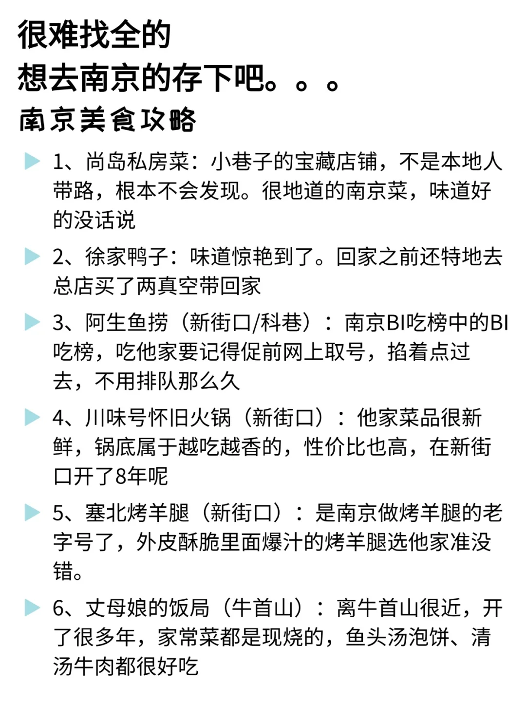 去了南京7次的我的建议是……
