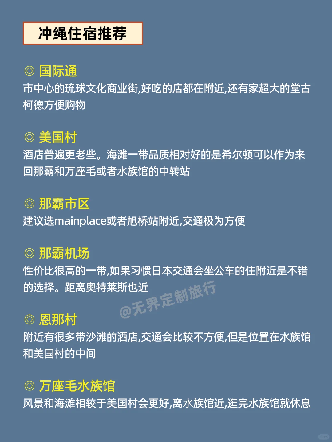 2-4月淡季去冲绳旅游！攻略行程已经做好！