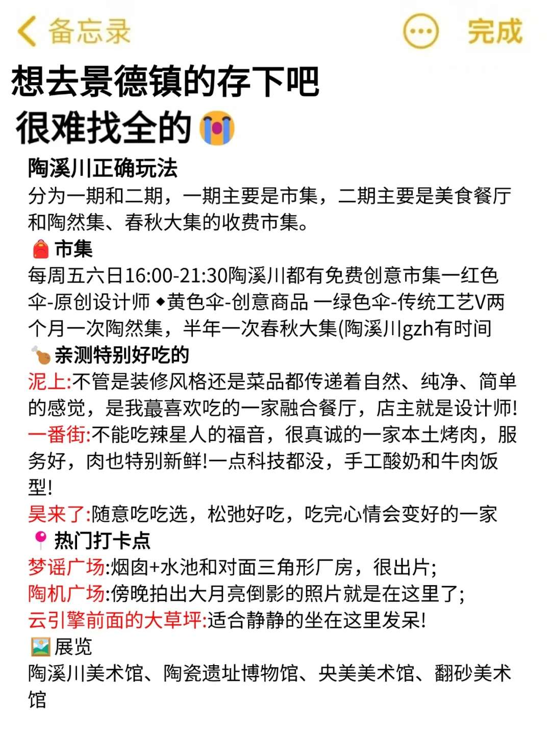 刚和闺蜜从景德镇回来🥶我的建议是……