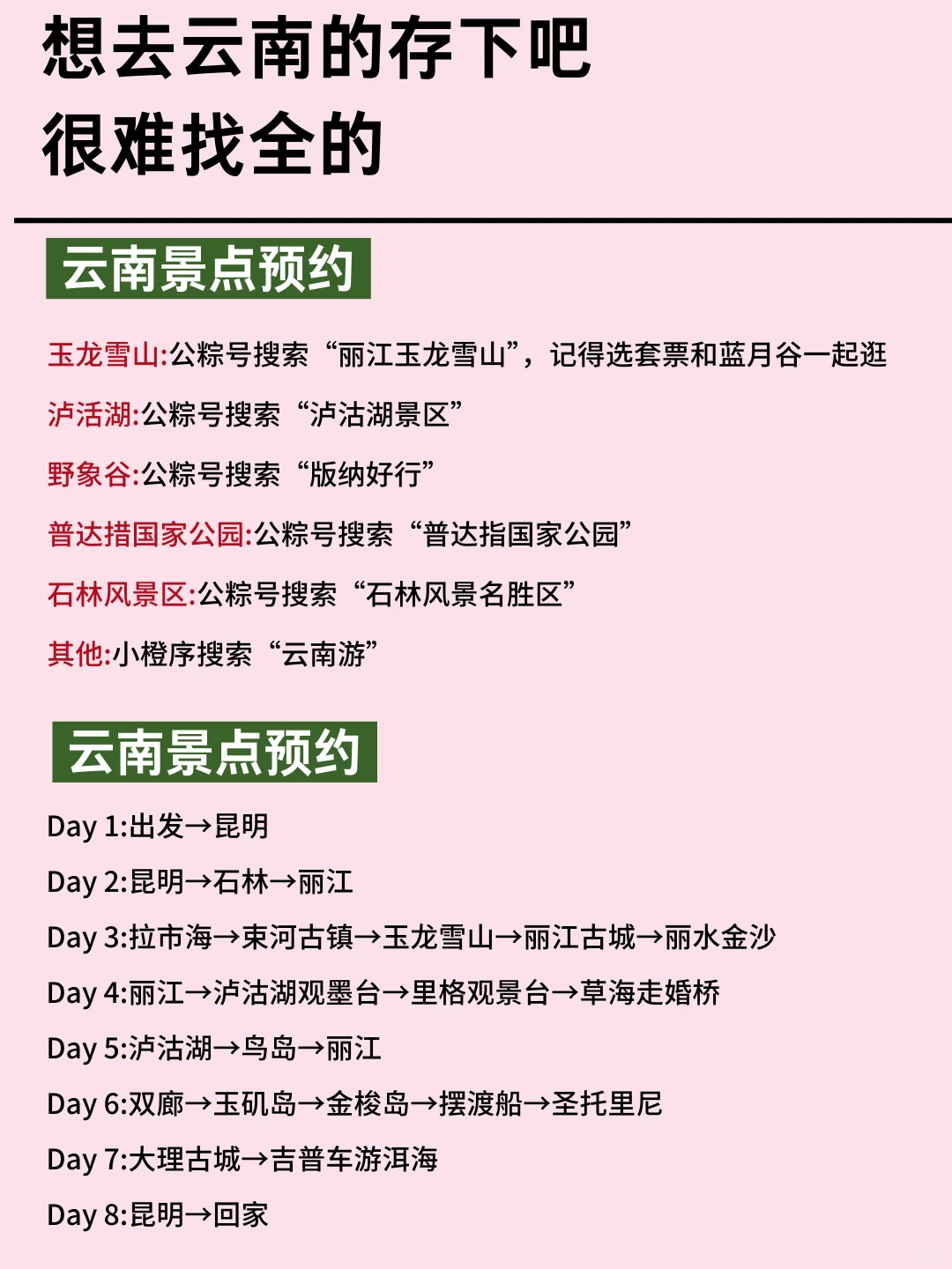 淡季去云南旅游攻略