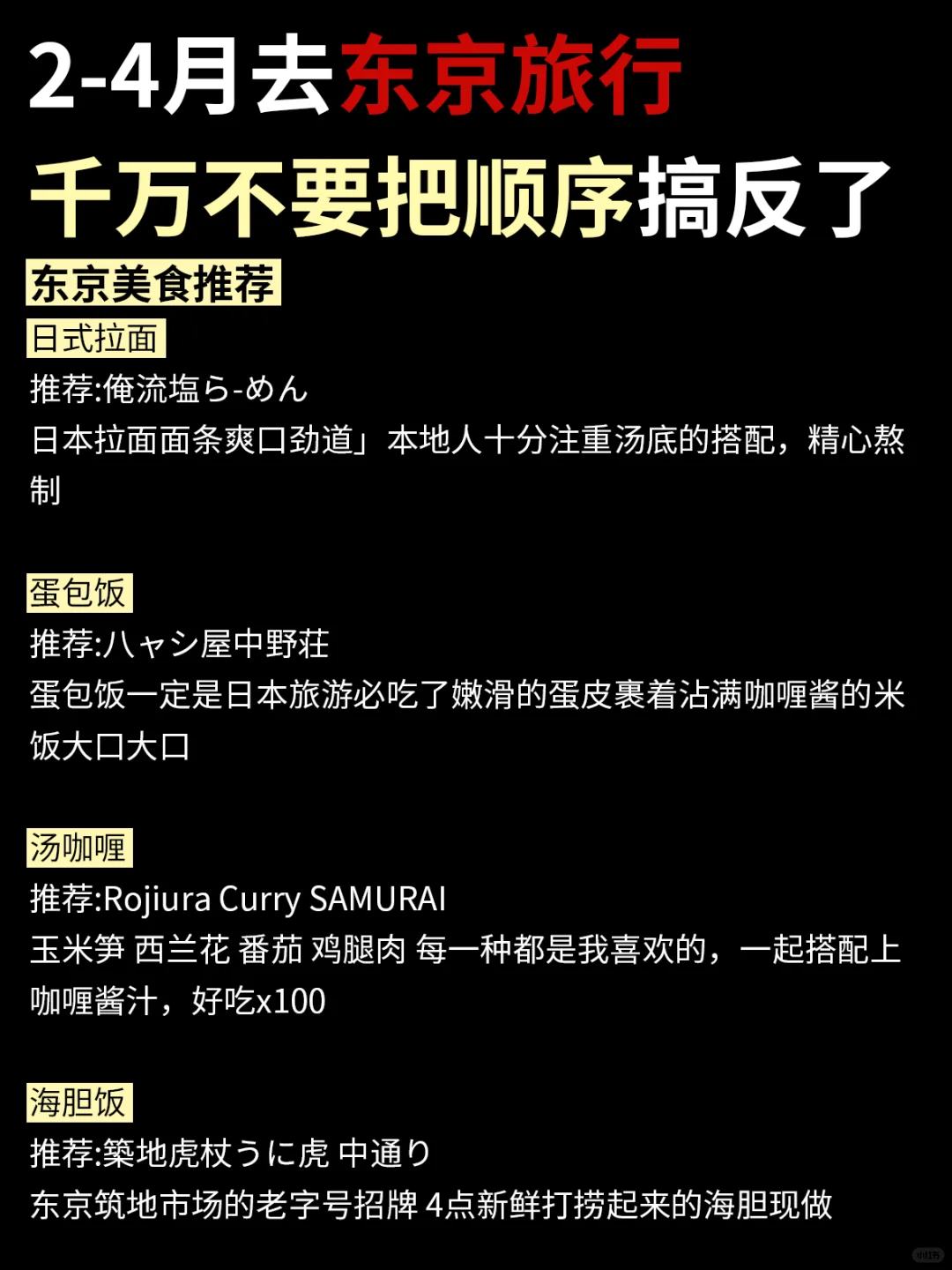 2-4🈷️来东京旅游🔥4️⃣天3️⃣晚行程攻略～