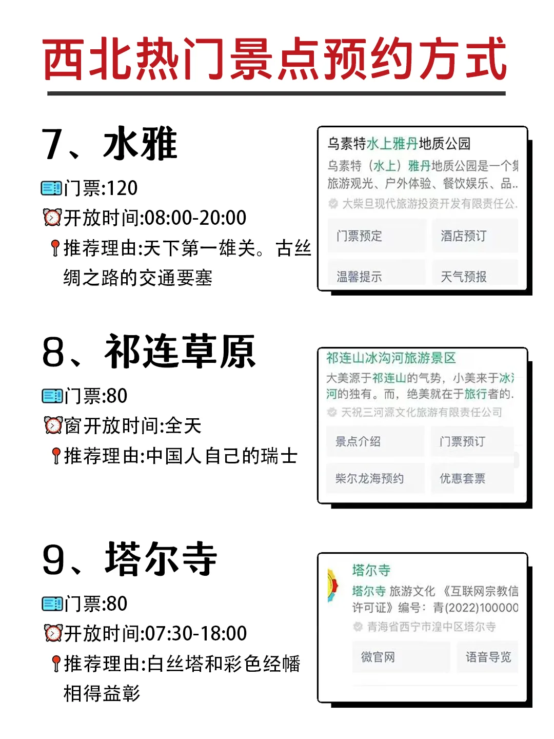 📍大西北“打卡必去”的9⃣大绝美景点