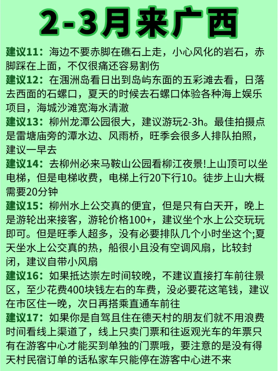 2-3月广西旅行，姐妹们速看！攻略超全！