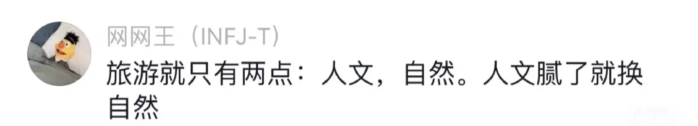 听说！旅游的第二个阶段是无聊