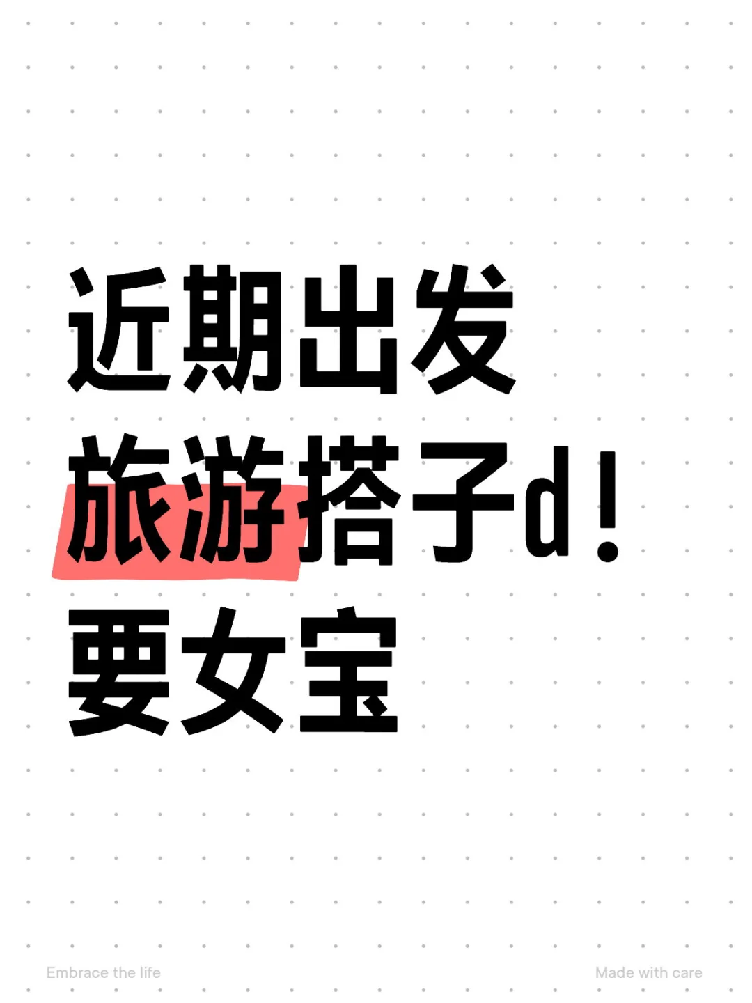 近期出发旅游搭子d！要女宝（已找到）