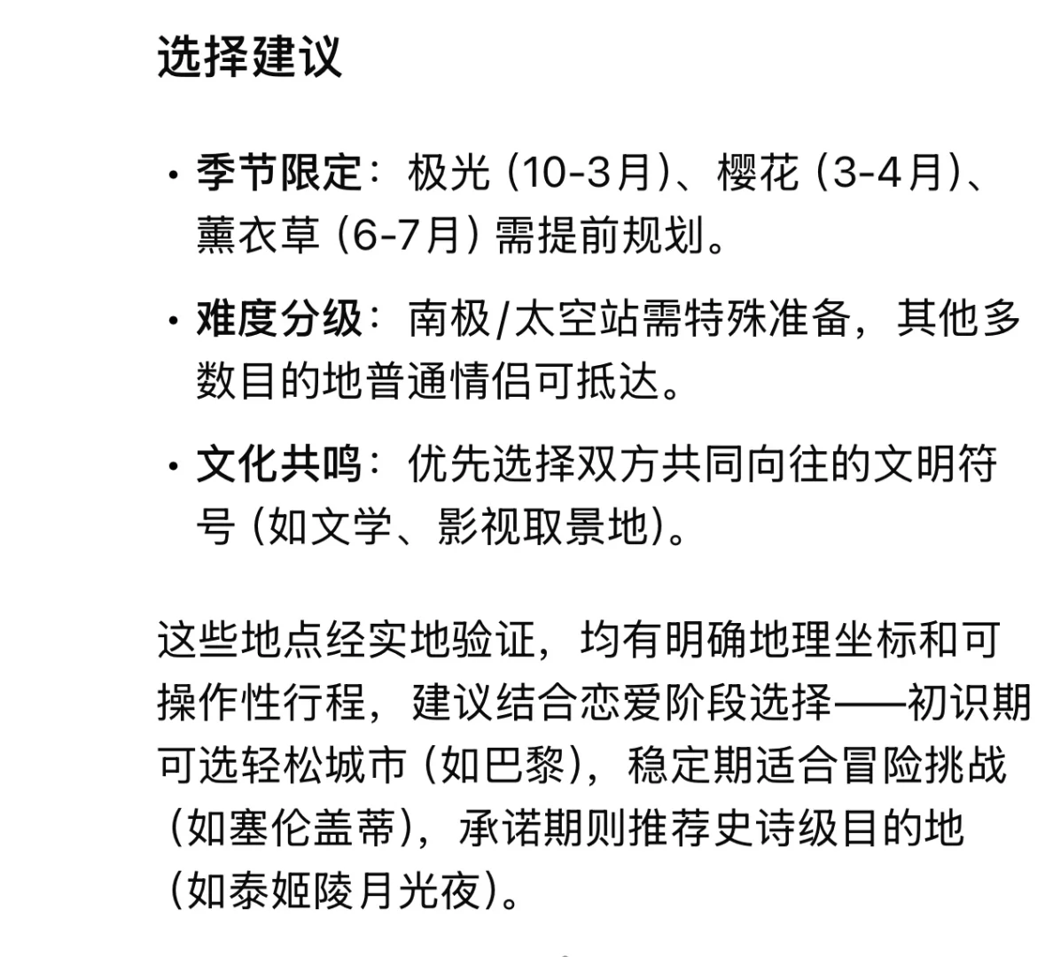 deepseek推荐情侣一生必去的20个目的地
