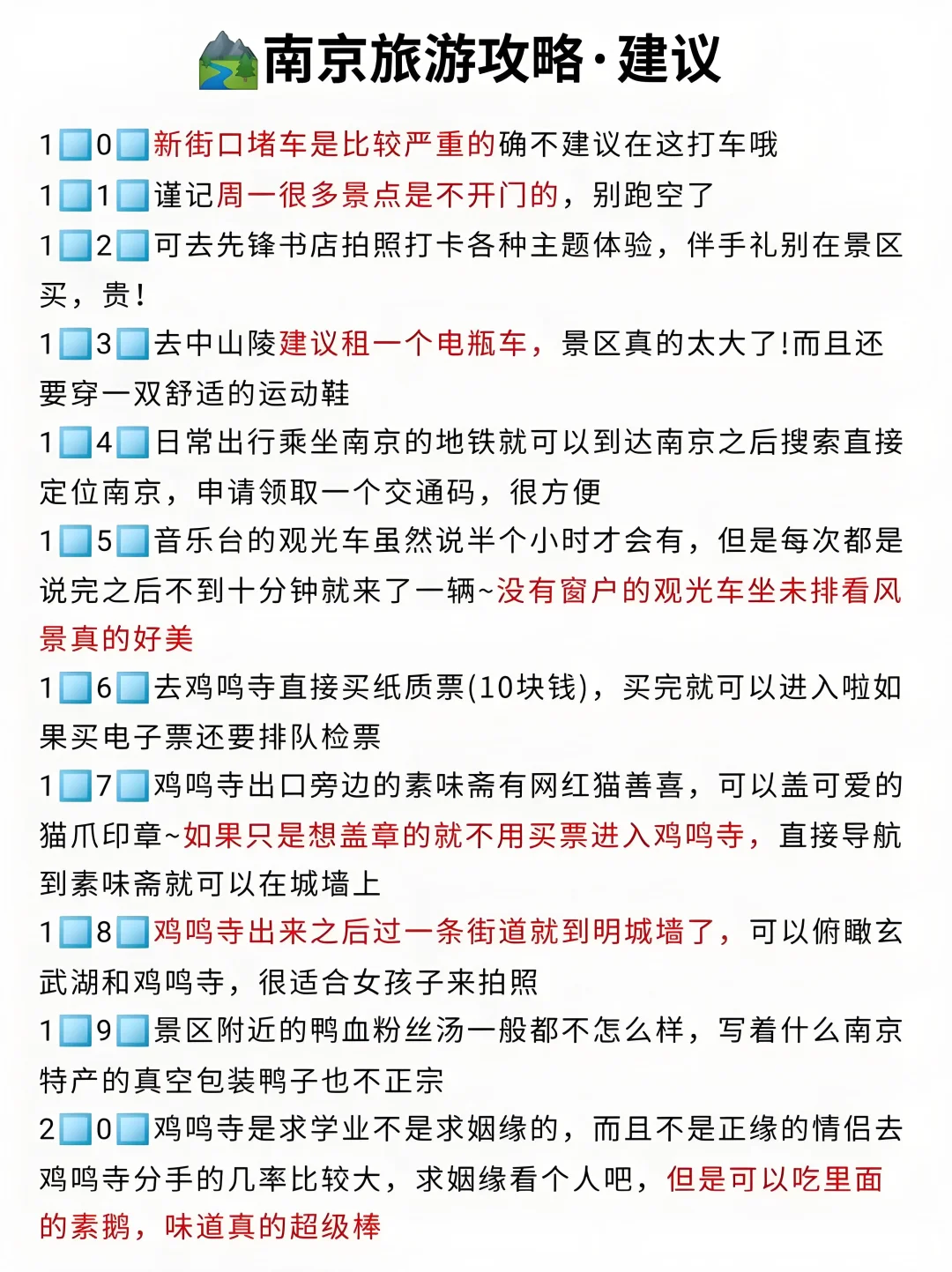 南京旅游攻略