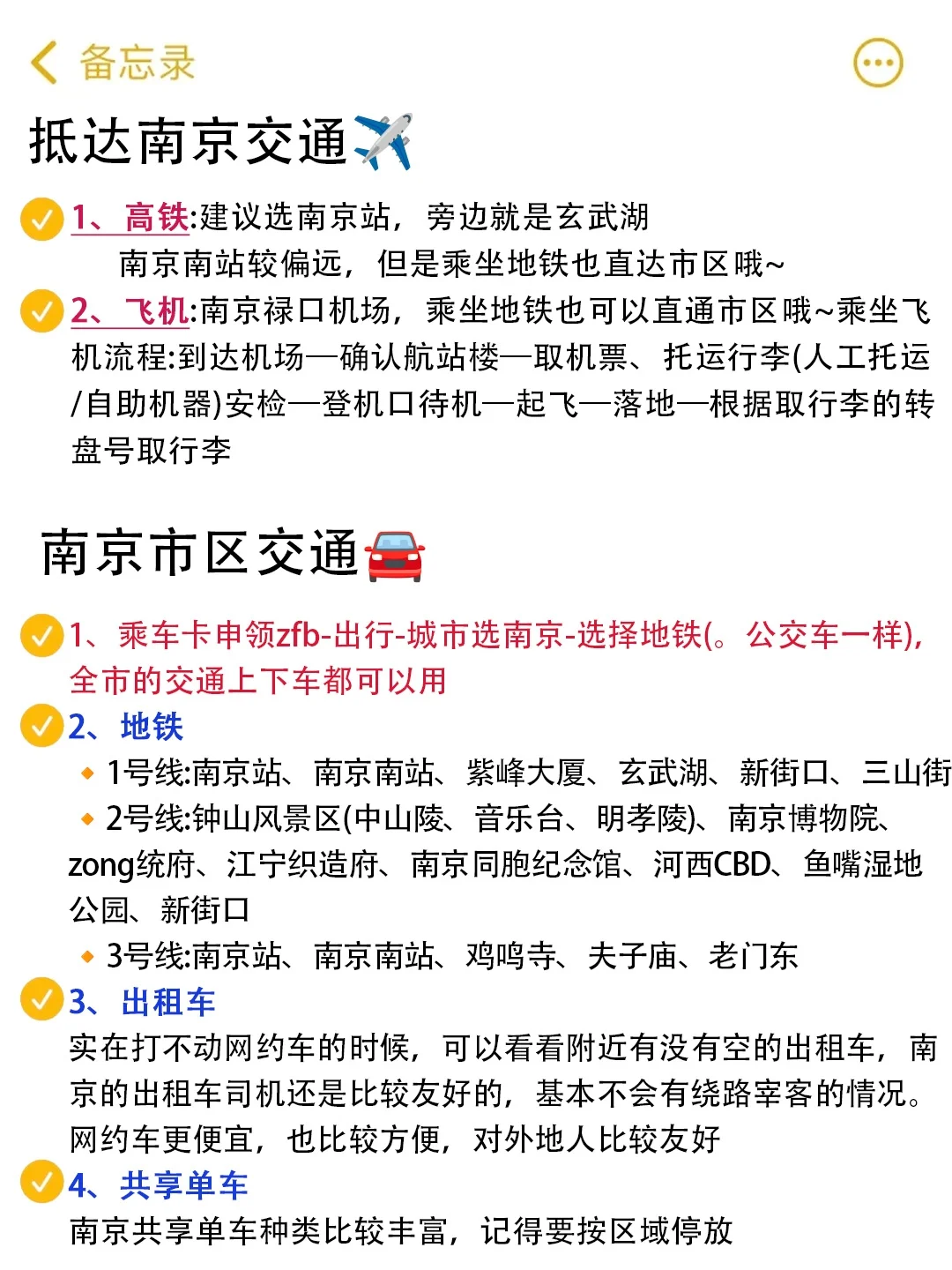 1.4📍南京已回。南京会惩罚每个不做攻略