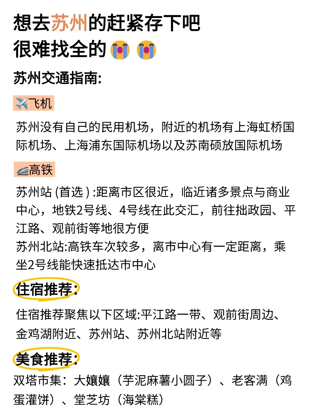 苏州会惩罚每一个不提前做攻略的人！！！