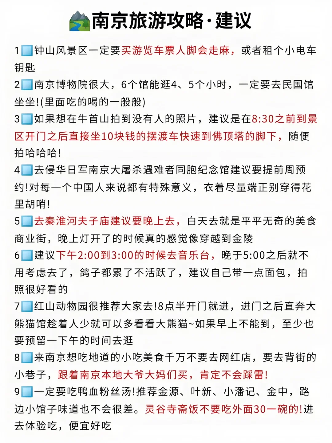 南京旅游攻略