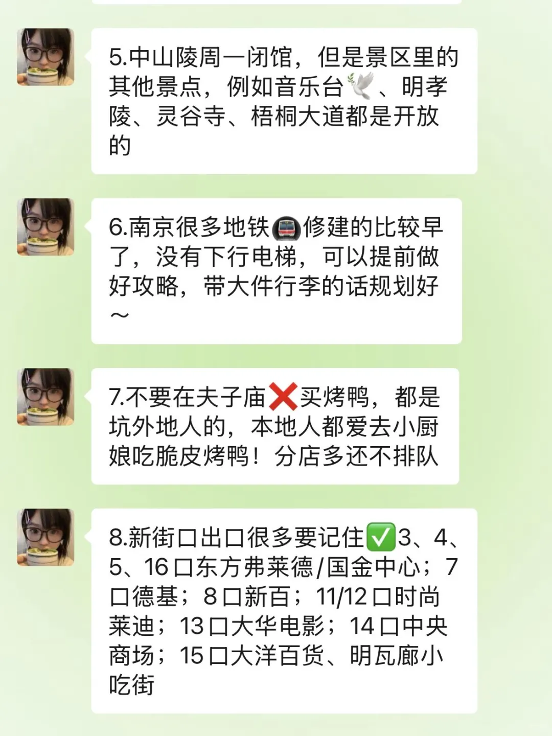 准备去南京前，听点本地人的大实话吧…
