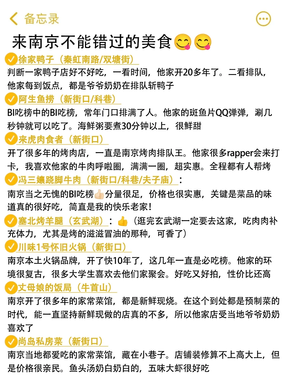 1.4📍南京已回。南京会惩罚每个不做攻略
