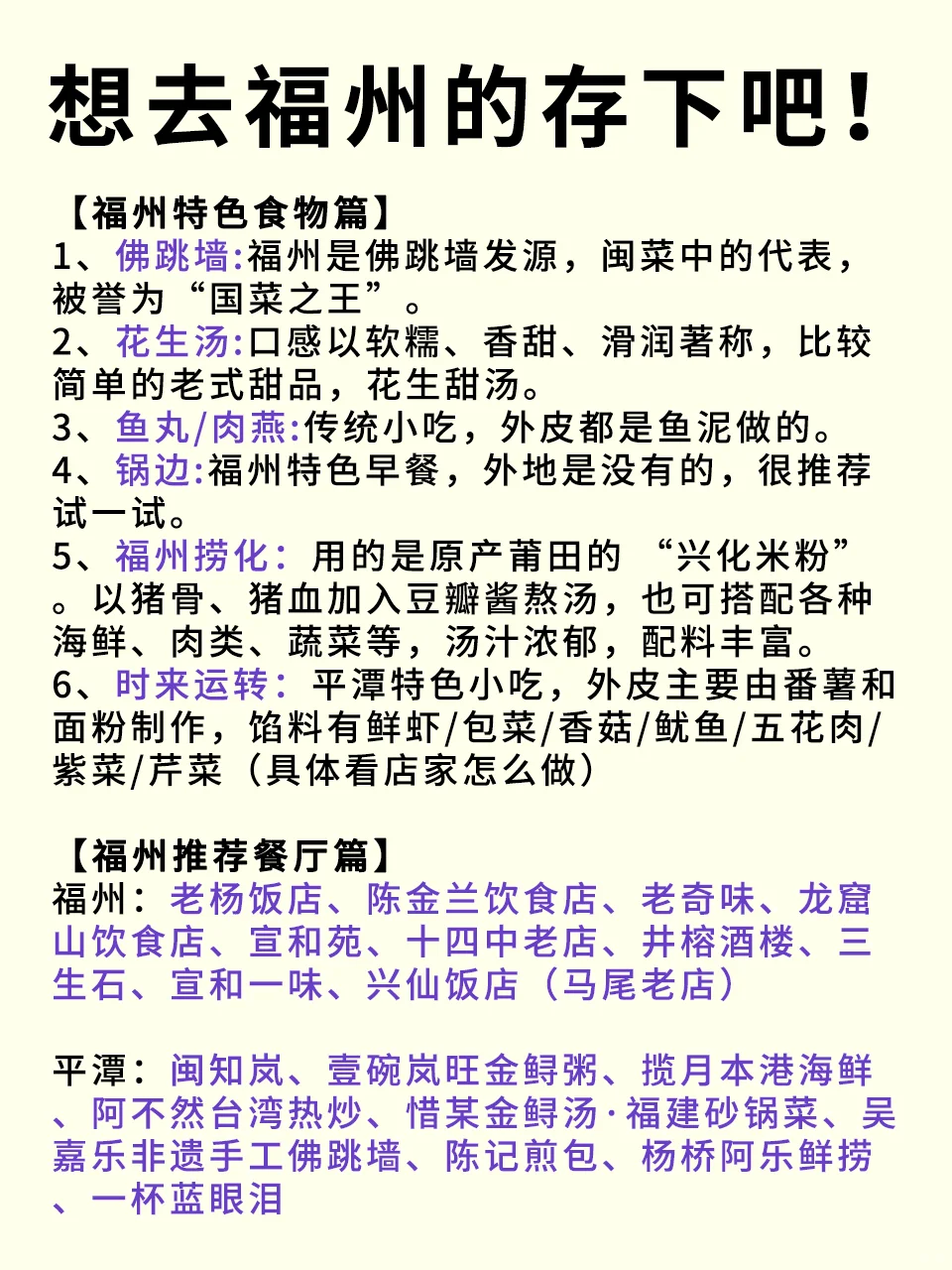 真心提醒寒假~2月去福州的姐妹👭，听劝