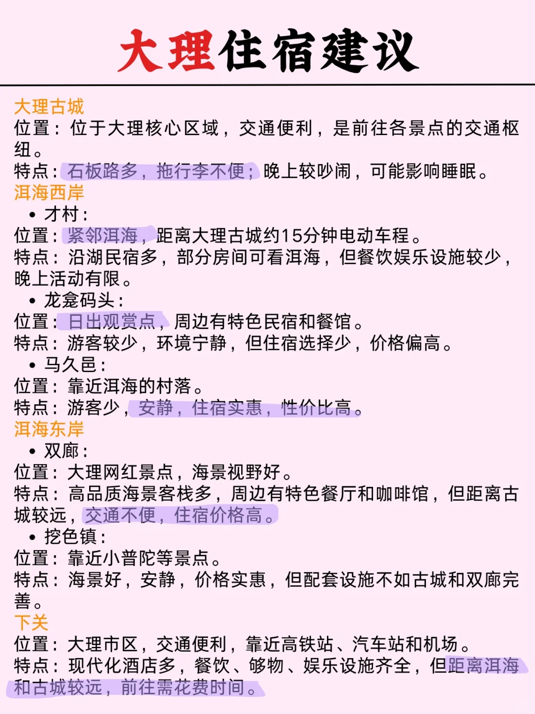 大理旅游地图攻略🗺️一图秒懂大理🤗