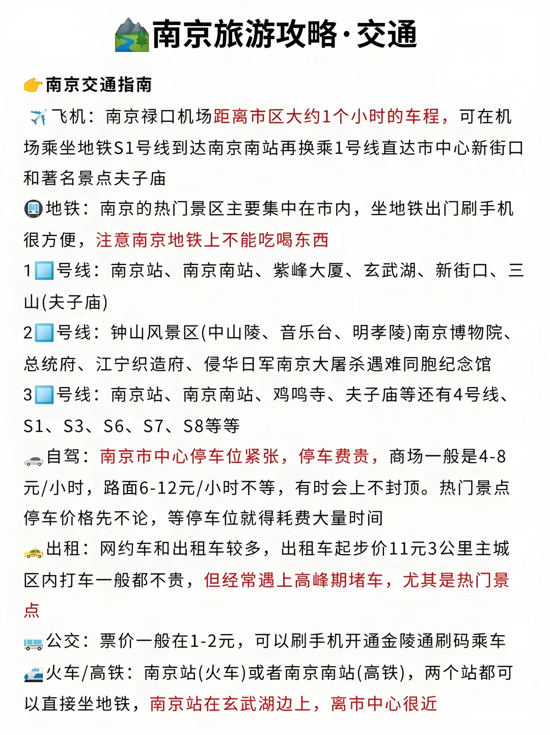 南京旅游攻略