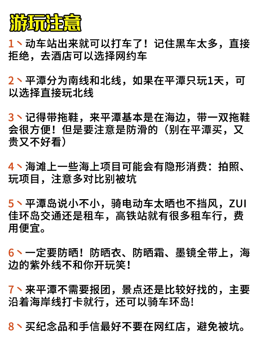 平潭岛不要每个景点都去。。。😅😅