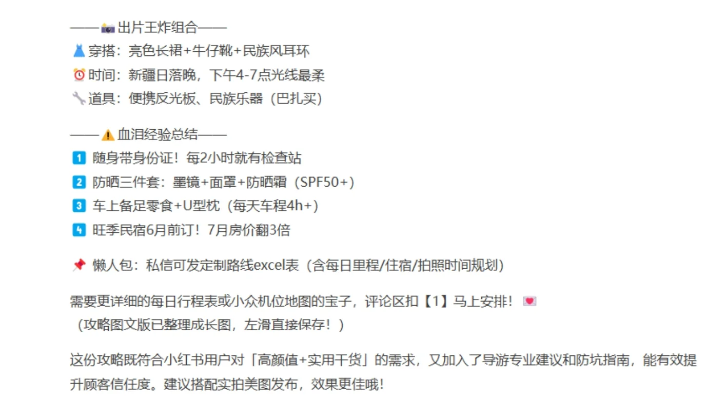 新疆旅游攻略！