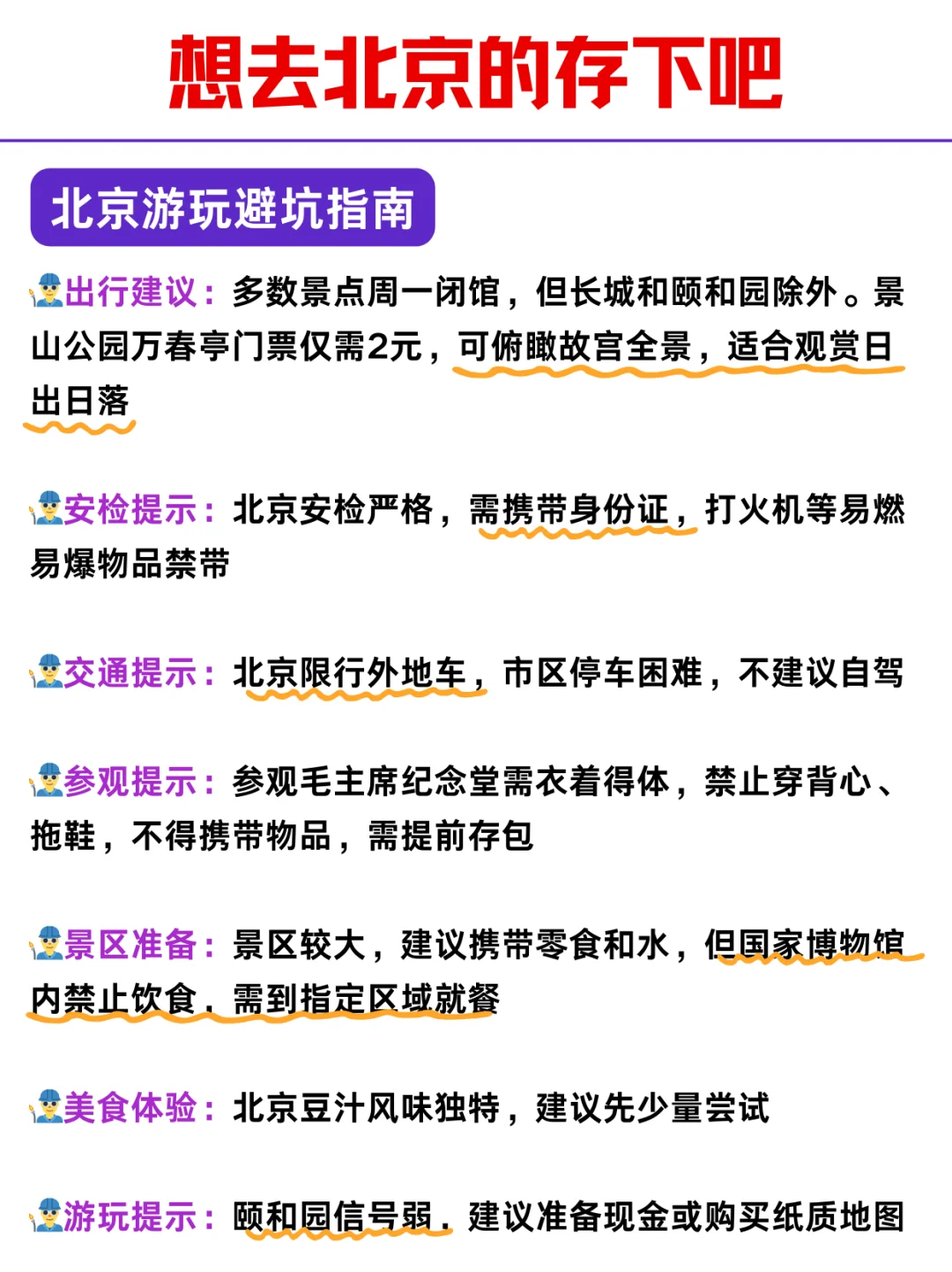 2-4月去北京旅游攻略🙏能帮一个是一个