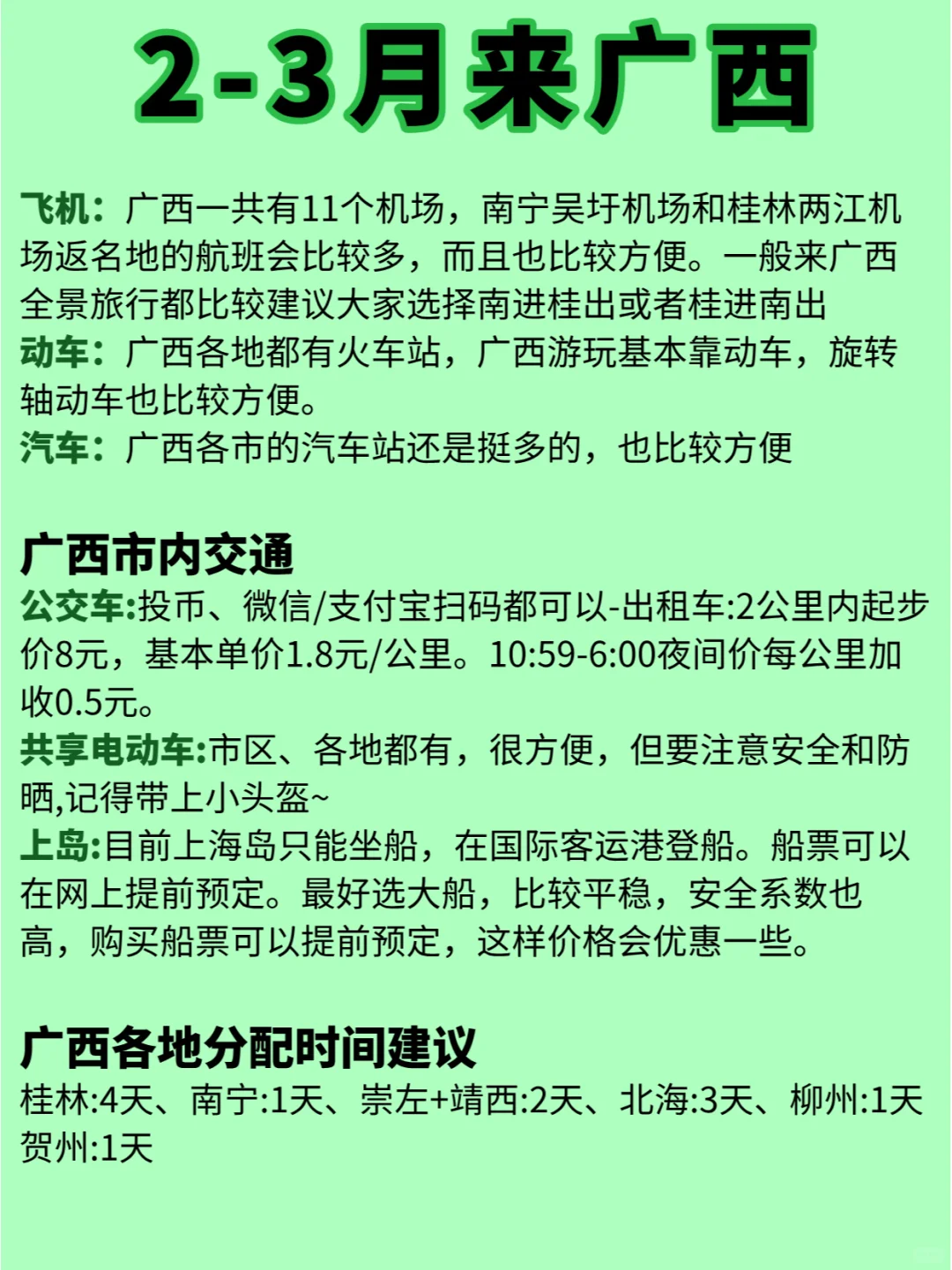 2-3月广西旅行，姐妹们速看！攻略超全！