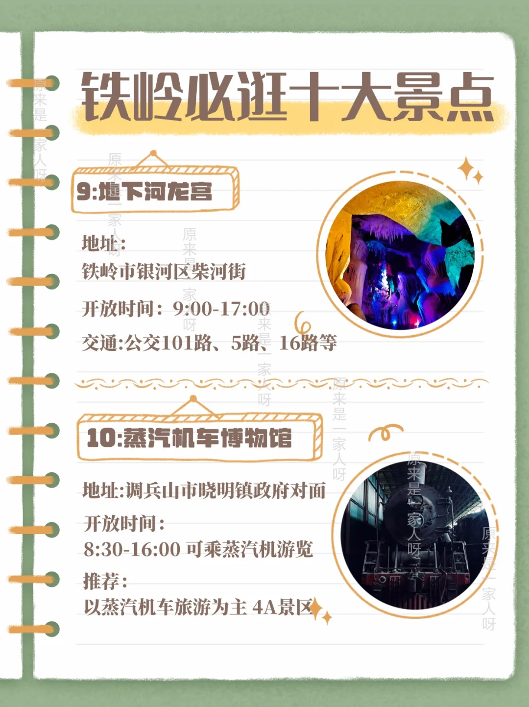 铁岭必逛十大景点推荐！铁岭很好~