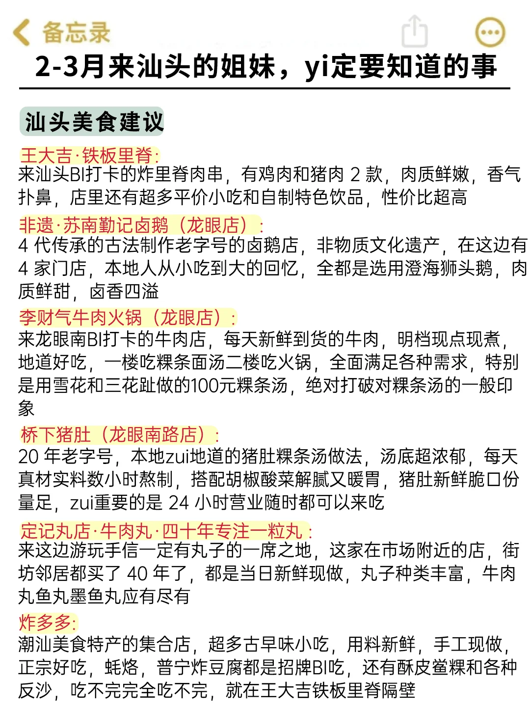 汕头已回🥺2-3月淡季去汕头需慎重考虑