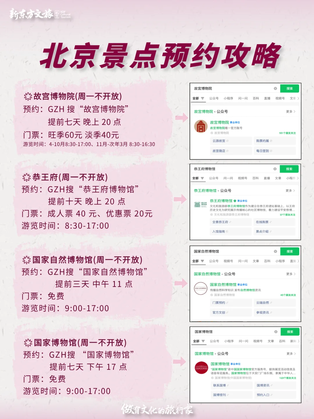 终于有人把北京景点预约方式说清楚了啊啊啊