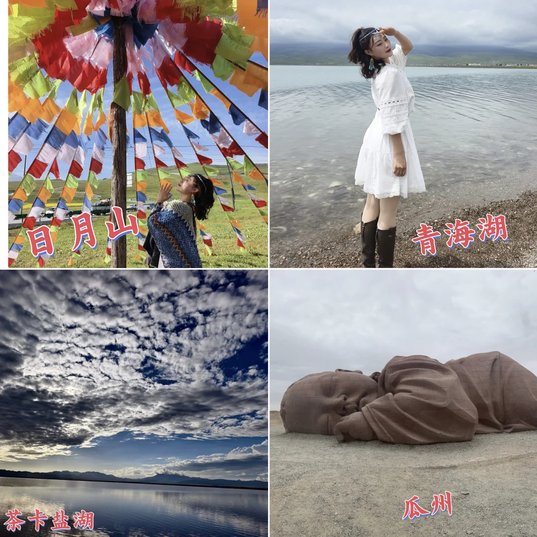 7天6晚青甘大环线 旅游攻略（四季版）