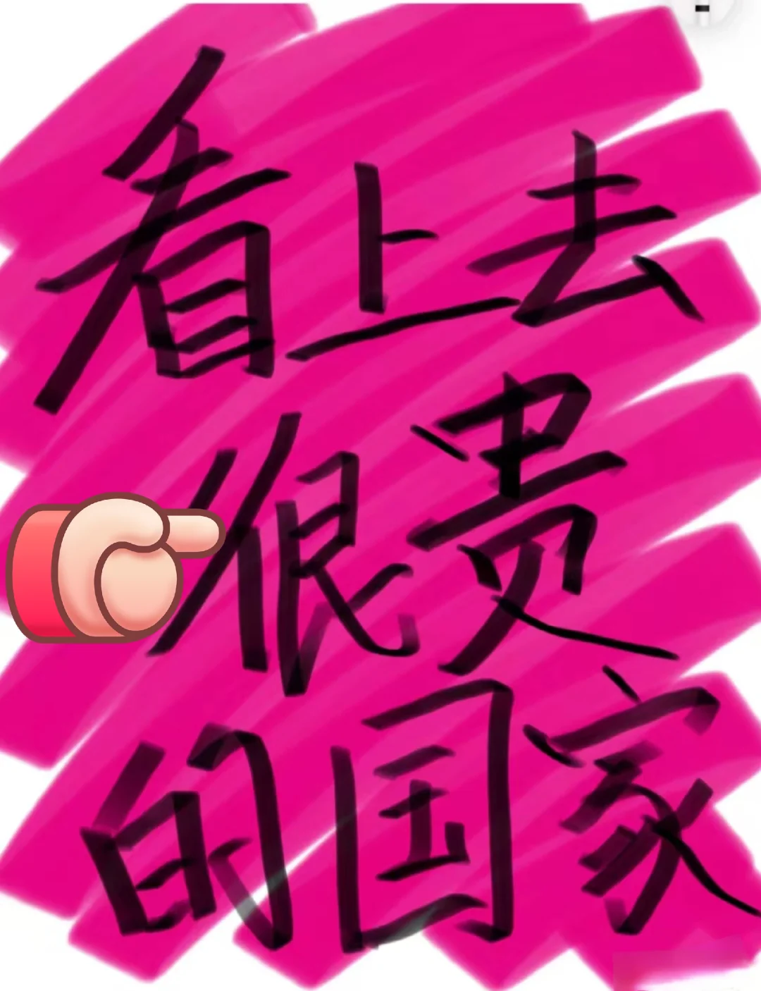 有哪些国家看上去贵，实际很有性价比