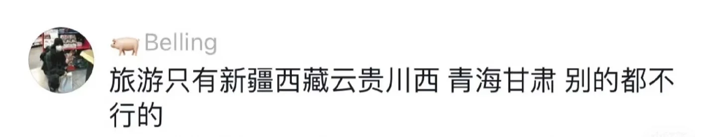听说！旅游的第二个阶段是无聊