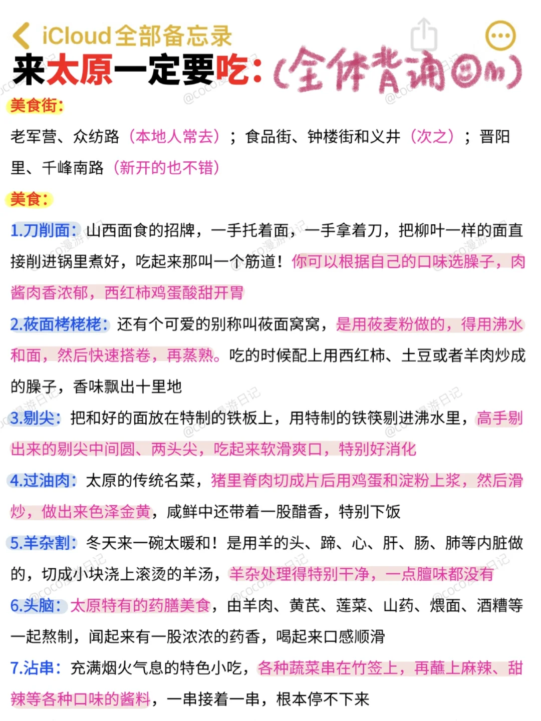 1-2月不做攻略千万别来太原‼️（衣食住行版