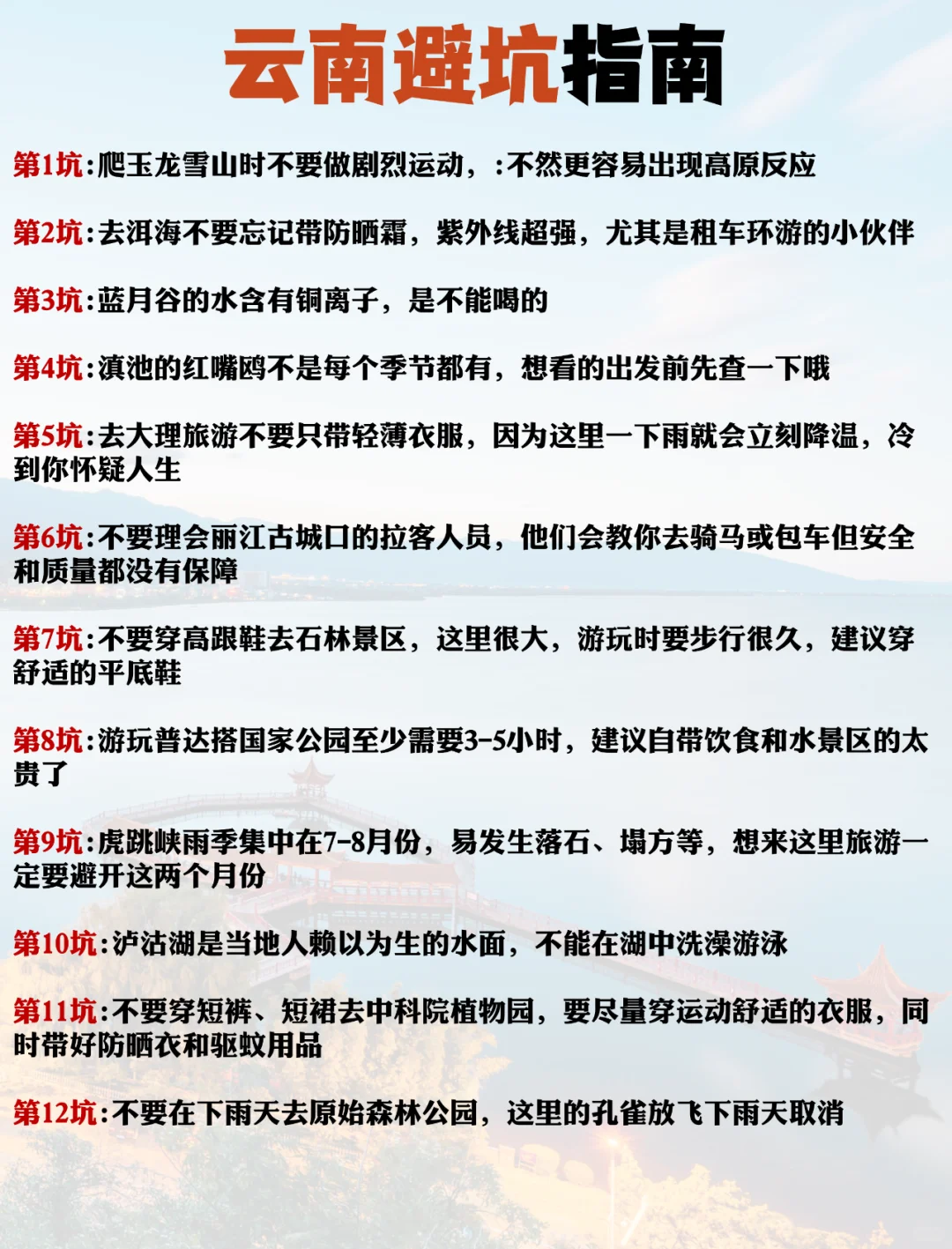 3-5月淡季云南旅游！顺序千万别搞反了🙏