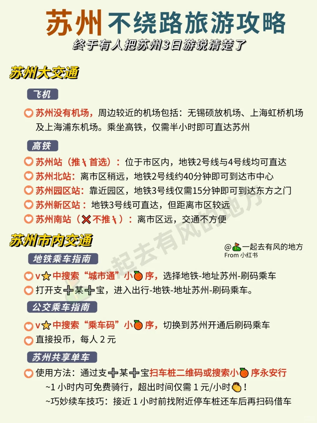马上去苏州｜千万要看❗不踩雷❌不绕路指南