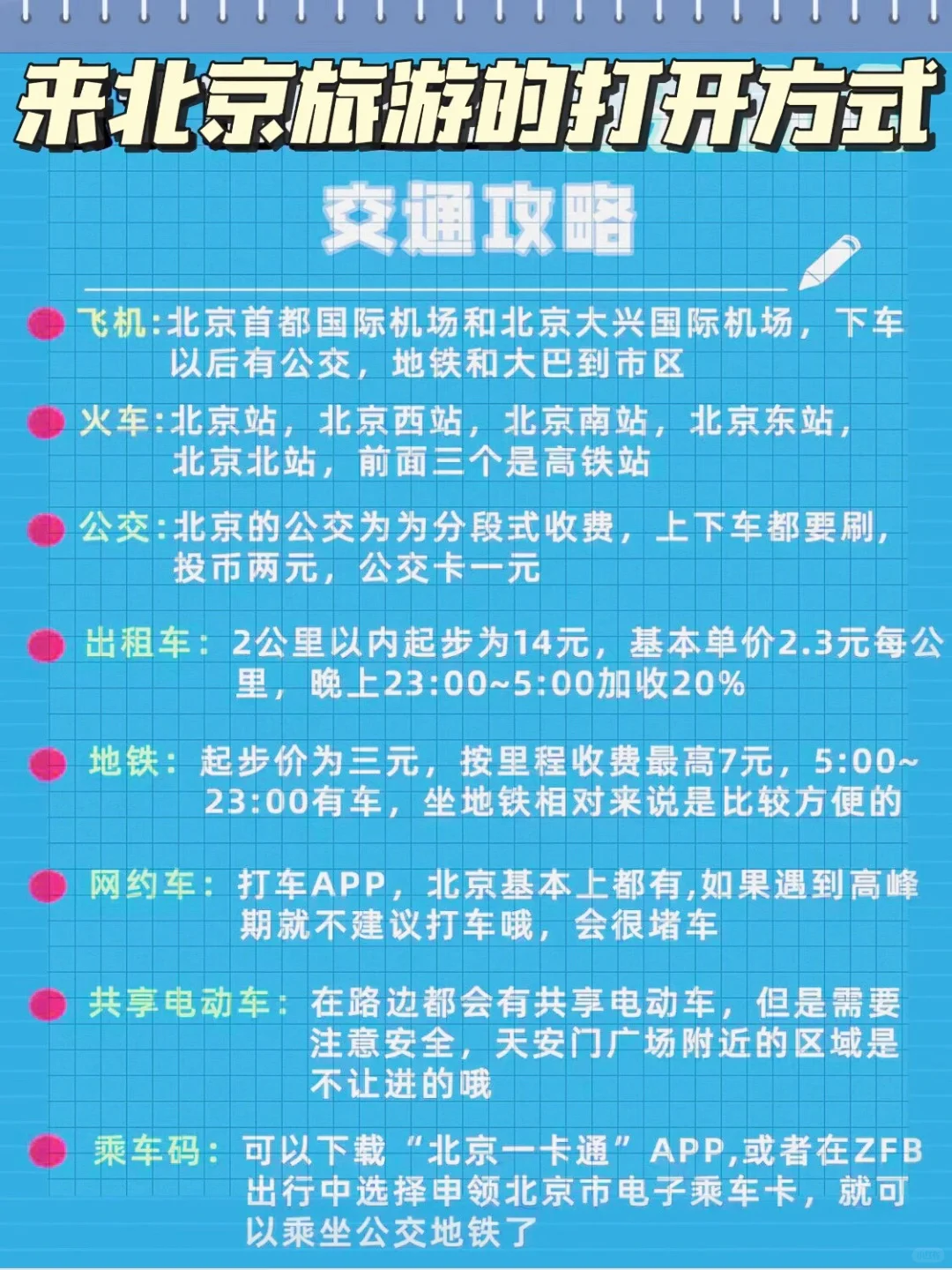 北京三天两晚旅游攻略✅特种兵旅游系列💯