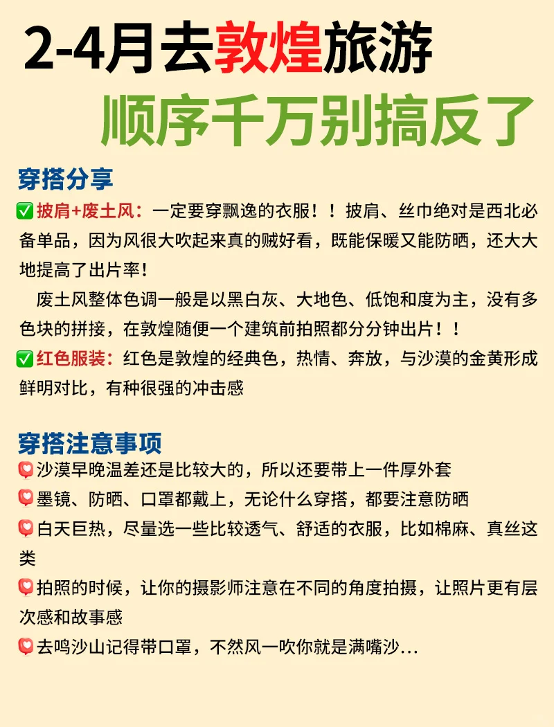勇闯敦煌已回😭甘肃旅游，不做攻略你别来