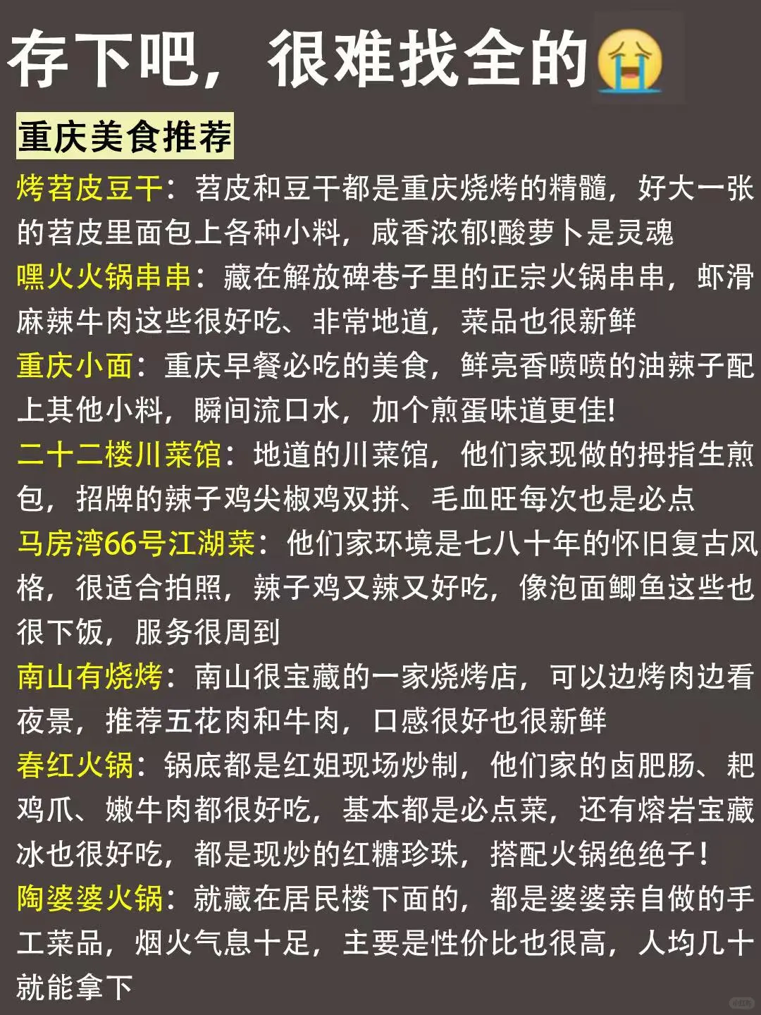 去重庆前，听点不一样的大实话