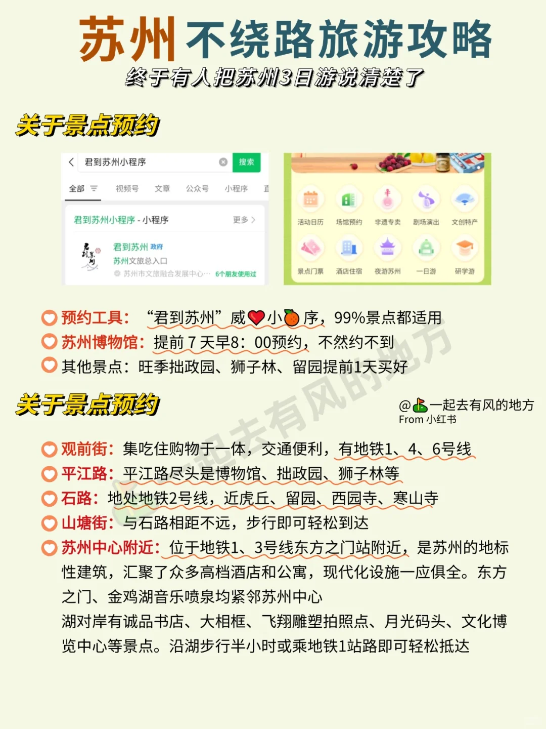 马上去苏州｜千万要看❗不踩雷❌不绕路指南