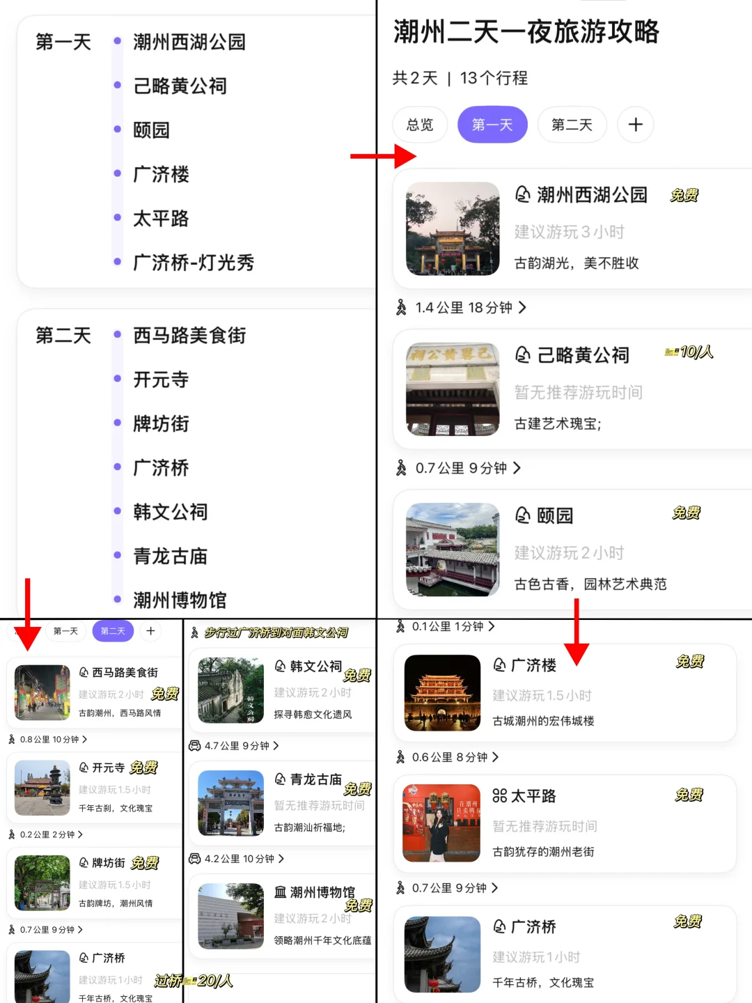 潮州两天一夜旅游攻略✅好吃又好拍📍附机位