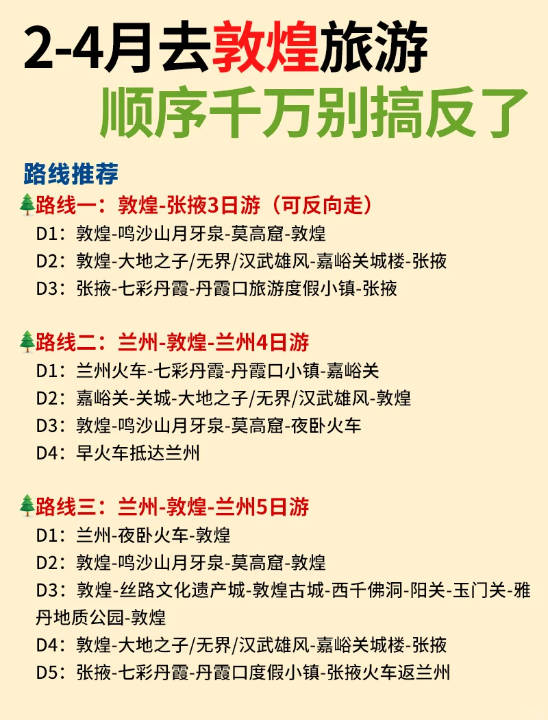 勇闯敦煌已回😭甘肃旅游，不做攻略你别来