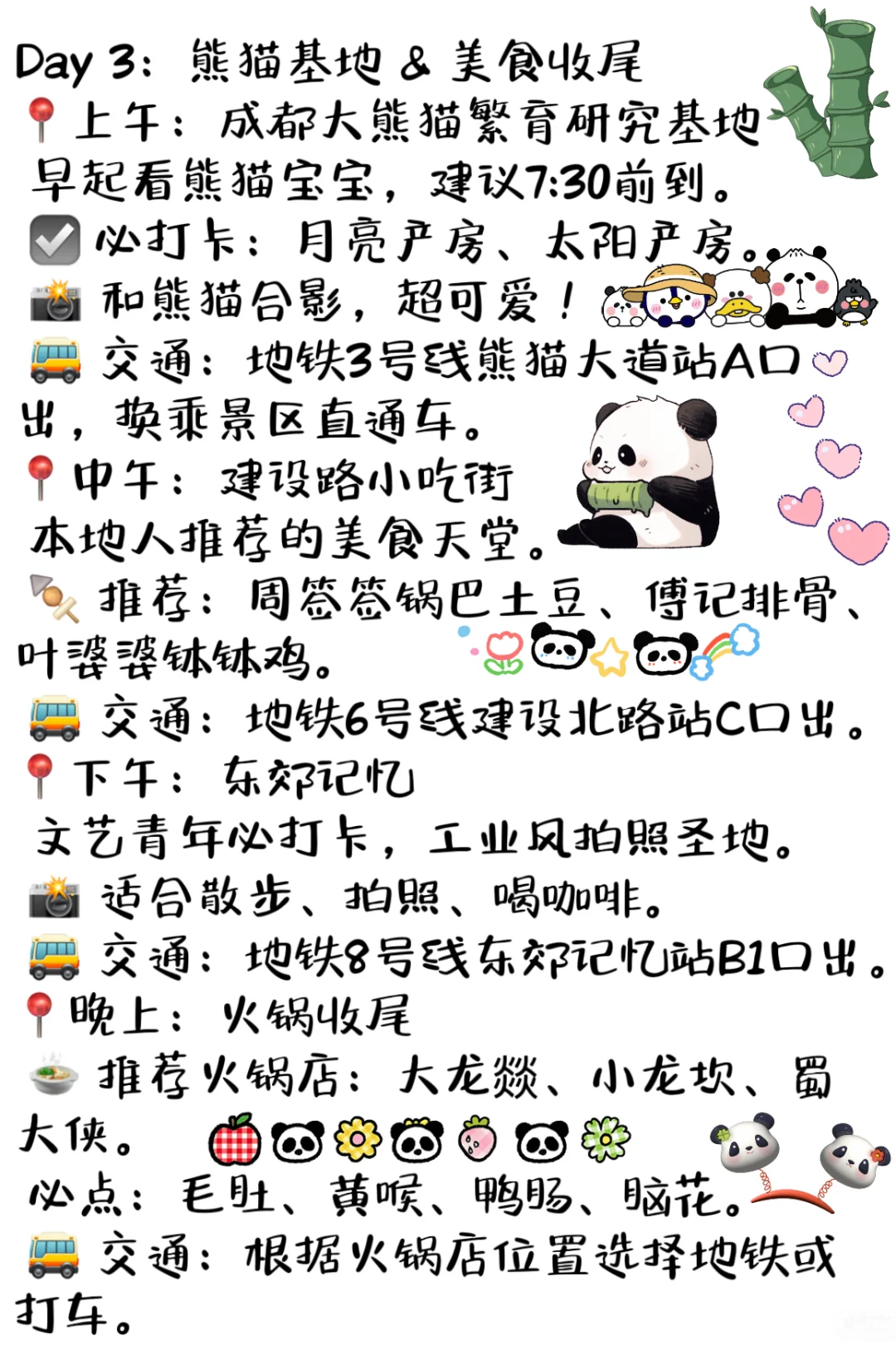 成都3天2夜旅游攻略来喽‼️