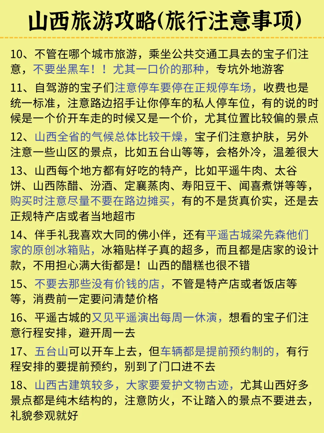 山西旅游秒懂攻略，送给第一次去的宝子们！