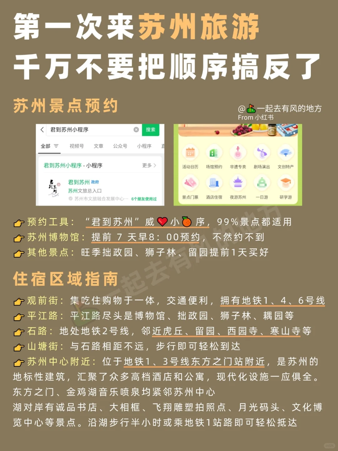 苏州|超性价比游玩攻略！穷游❌不绕路