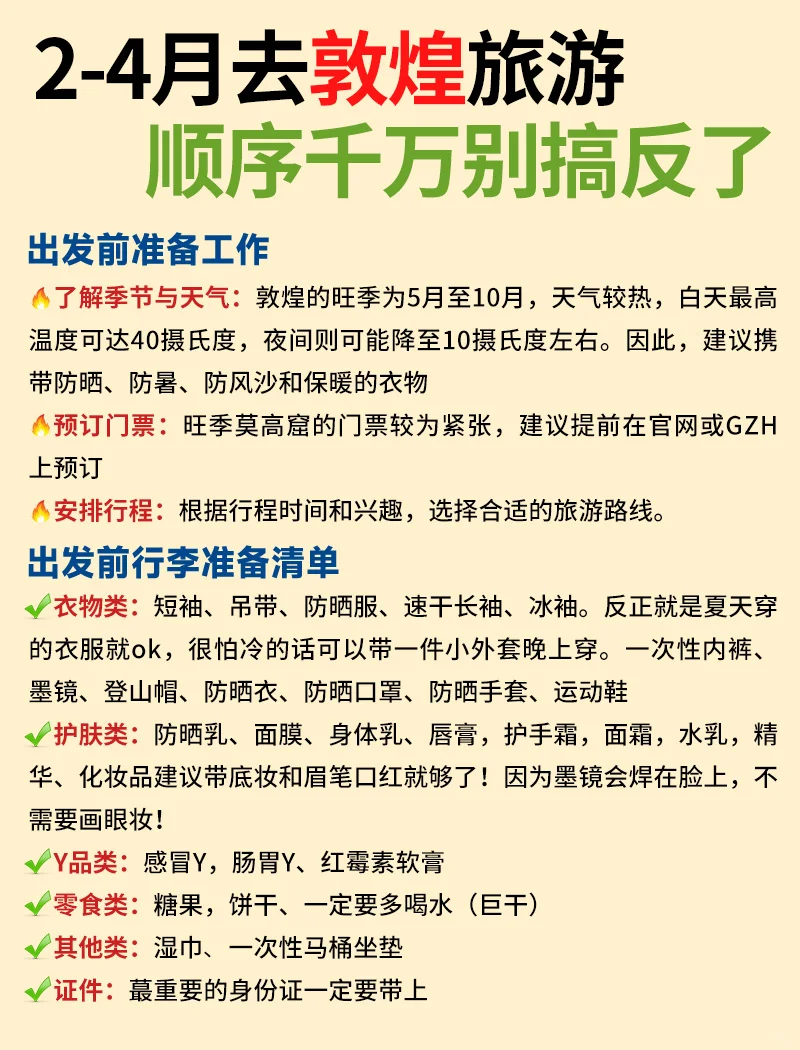 勇闯敦煌已回😭甘肃旅游，不做攻略你别来