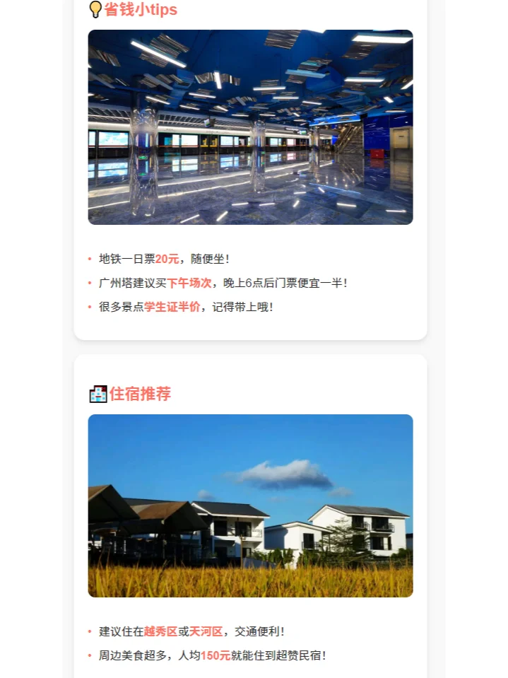 🔥5月广州旅游攻略‼️