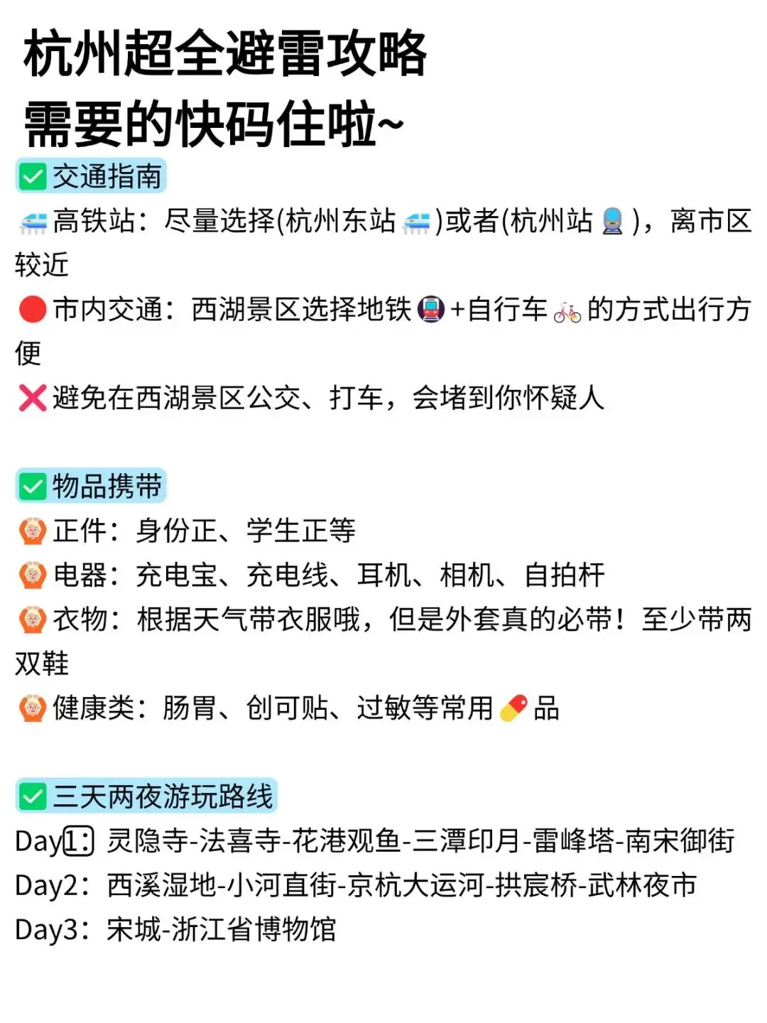 听劝👂🏻2-4月来杭州的姐妹请🐴住