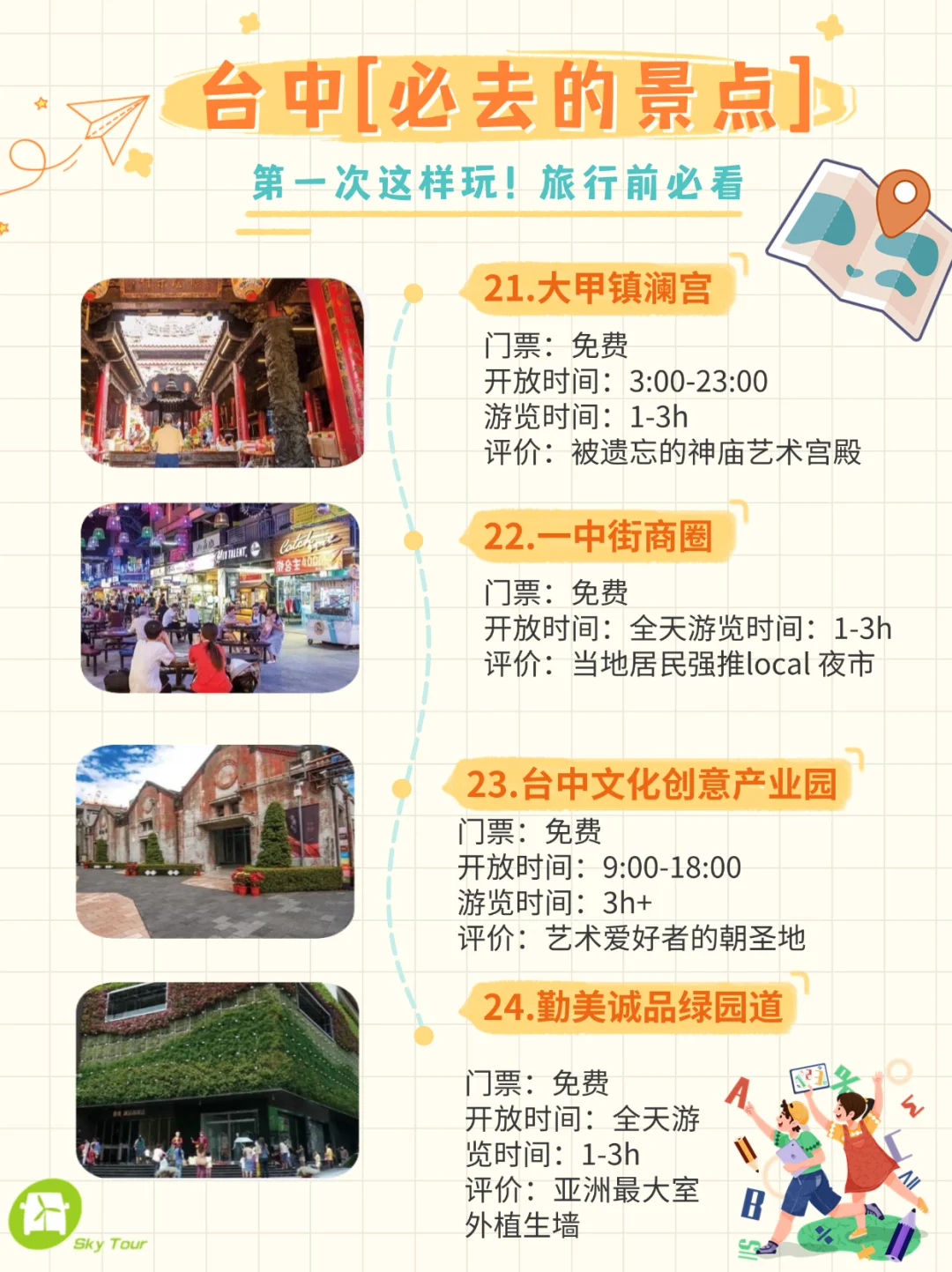 📍 台中必玩30个景点！赶紧收藏，错过可惜！